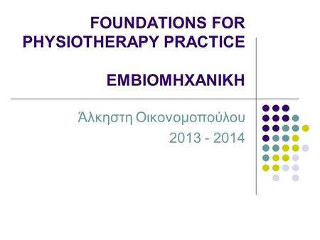 FOUNDATIONS FOR PHYSIOTHERAPY PRACTICE EMBIOMHXANIKH