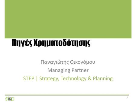 STEP | Strategy, Technology & Planning