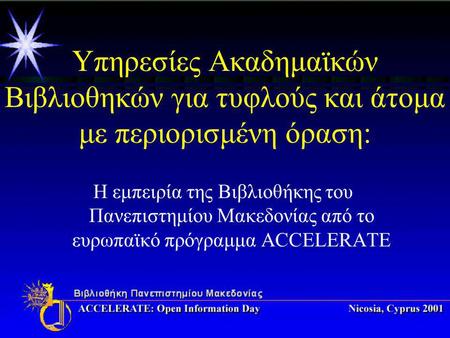 Υπηρεσίες Ακαδημαϊκών Βιβλιοθηκών για τυφλούς και άτομα με περιορισμένη όραση: Η εμπειρία της Βιβλιοθήκης του Πανεπιστημίου Μακεδονίας από το ευρωπαϊκό.
