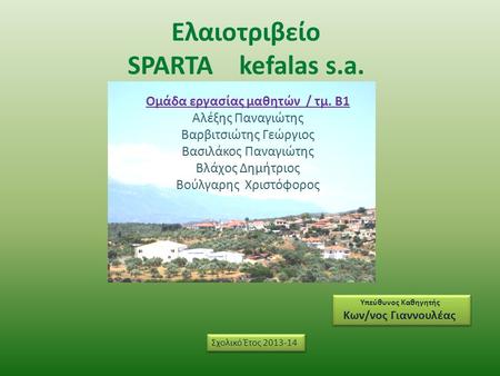 Ελαιοτριβείο SPARTA kefalas s.a.