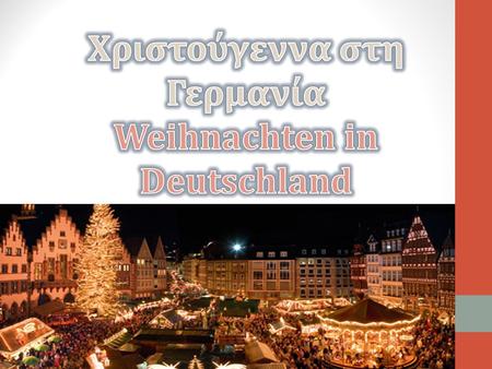 Χριστούγεννα στη Γερμανία Weihnachten in Deutschland