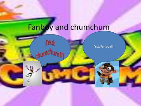 Fanboy and chumchum Γειά Fanboy!!!. ΓΡΑΝΙΤΑ FROSTI!!!! A,αααααα γρανιτα frosty!! Ναι!!!!!