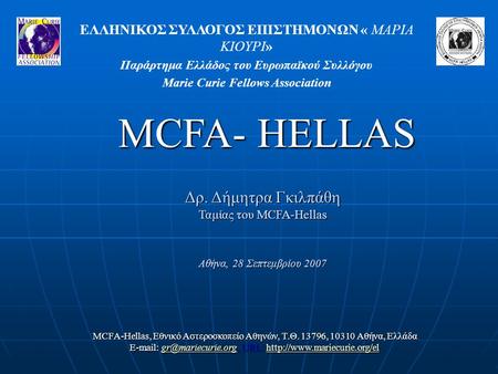 MCFA- HELLAS Δρ. Δήμητρα Γκιλπάθη Ταμίας του MCFA-Hellas
