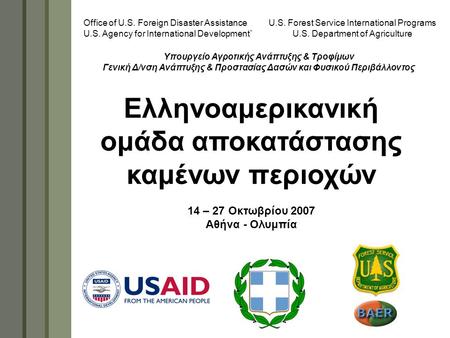 Technology & Development Program U.S. Forest Service International Programs U.S. Department of Agriculture Office of U.S. Foreign Disaster Assistance U.S.