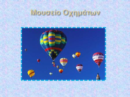 Το αερόστατο ( από τις ελληνικές λέξεις « ἀ ήρ » και « στατός », μέσω της γαλλικής σύνθετης λέξης «aérostat») είναι ένααεροσκάφος, δηλαδή πτητικό μέσο,