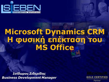 Ισίδωρος Σιδερίδης Business Development Manager Microsoft Dynamics CRM Η φυσική επέκταση του MS Office.
