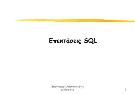 Επεκτάσεις & Αποθηκευμένες Διαδικασίες1 Επεκτάσεις SQL.