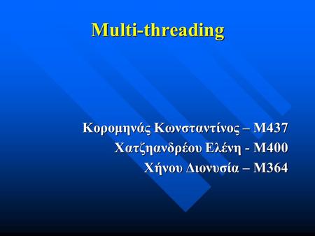 Multi-threading Κορομηνάς Κωνσταντίνος – Μ437