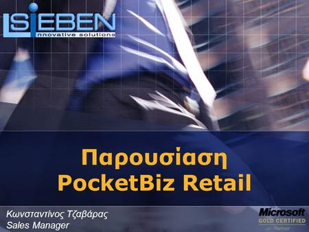Παρουσίαση PocketBiz Retail Κωνσταντίνος Τζαβάρας Sales Manager.
