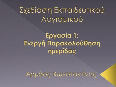Παντελής Μπαλαούρας, Ανοικτά ακαδημαϊκά μαθήματα στο Παν/μιο Αθηνών και στα ελληνικά ΑΕΙ.  P.Balaouras, C. Tsibanis, S. Bolis, L. Merakos. On the provision.