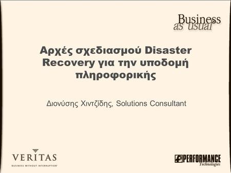 Αρχές σχεδιασμού Disaster Recovery για την υποδομή πληροφορικής Διονύσης Χιντζίδης, Solutions Consultant.