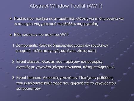 Abstract Window Toolkit (AWT) Πακέτο που περιέχει τις απαραίτητες κλάσεις για τη δημιουργία και Πακέτο που περιέχει τις απαραίτητες κλάσεις για τη δημιουργία.