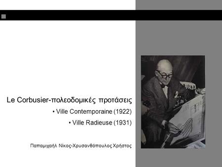 Le Corbusier-πολεοδομικές προτάσεις