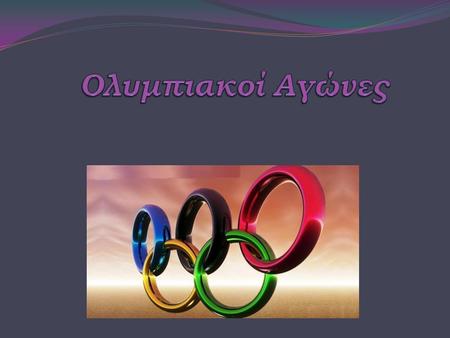Ολυμπιακοί Αγώνες.