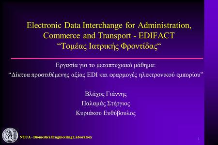 NTUA - Biomedical Engineering Laboratory 1 Electronic Data Interchange for Administration, Commerce and Transport - EDIFACT “Τομέας Ιατρικής Φροντίδας“