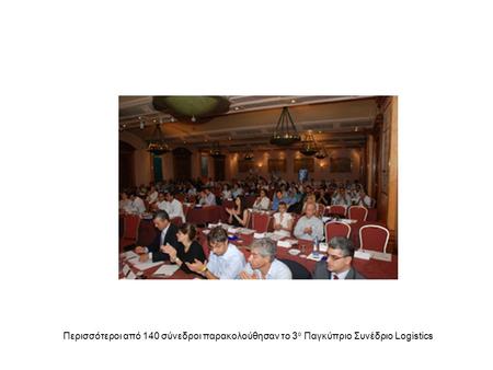 Περισσότεροι από 140 σύνεδροι παρακολούθησαν το 3 ο Παγκύπριο Συνέδριο Logistics.