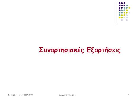 Βάσεις Δεδομένων 2007-2008Ευαγγελία Πιτουρά1 Συναρτησιακές Εξαρτήσεις.