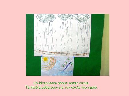 Children learn about water circle. Τα παιδιά μαθαίνουν για τον κύκλο του νερού.