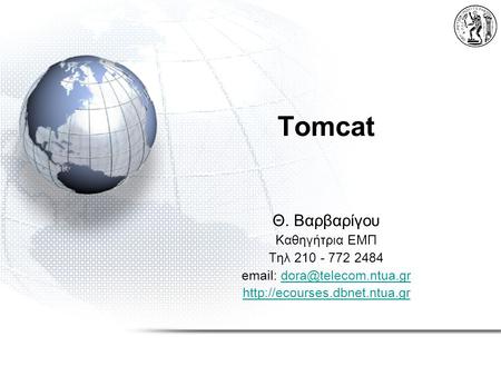 Tomcat Θ. Βαρβαρίγου Καθηγήτρια ΕΜΠ Τηλ 210 - 772 2484