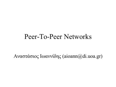 Peer-To-Peer Networks Αναστάσιος Ιωαννίδης