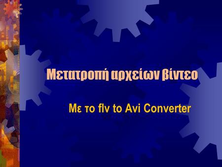 Μετατροπή αρχείων βίντεο Με το flv to Avi Converter.