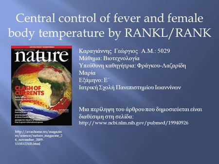 Central control of fever and female body temperature by RANKL/RANK  es/science/nature_magazine_2 6_november_2009- 1358522103.html.
