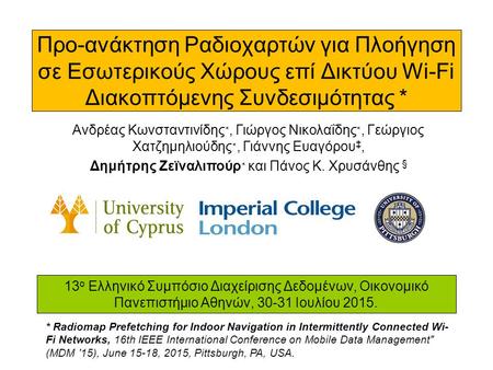 Dagstuhl Seminar 10042, Demetris Zeinalipour, University of Cyprus, 26/1/2010 Προ-ανάκτηση Ραδιοχαρτών για Πλοήγηση σε Εσωτερικούς Χώρους επί Δικτύου Wi-Fi.