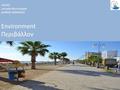 ENVIRONMENT/ ΠΕΡΙΒΑΛΛΟΝΤΙΚΗ USUDS Larnaka Municipality ΔΗΜΟΣ ΛΑΡΝΑΚΑΣ Environment Περιβάλλον.