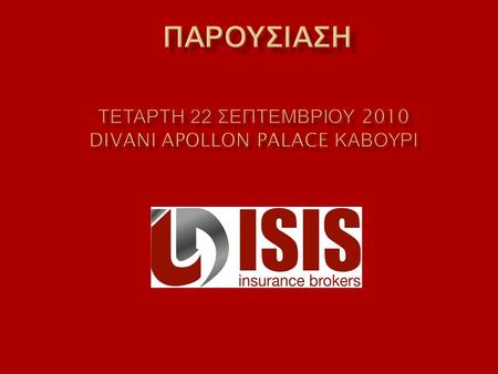 Όμιλος Εταιριών ISIS BROKERS Μεσίτες Ασφαλίσεων REALTOR Διαχείριση Ακινήτων MARKTEL Τηλεπικοινωνίες Ασφάλειες Zωής Γενικές Aσφάλειες Τηλεφωνία Αυτοματισμός.