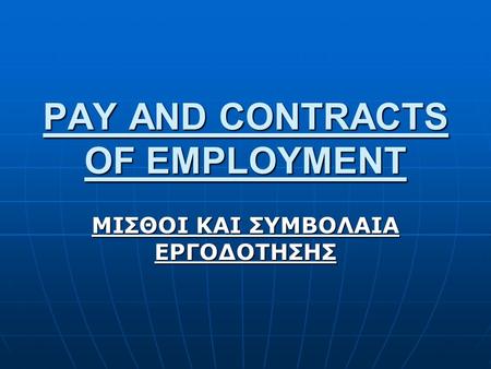 PAY AND CONTRACTS OF EMPLOYMENT ΜΙΣΘΟΙ ΚΑΙ ΣΥΜΒΟΛΑΙΑ ΕΡΓΟΔΟΤΗΣΗΣ.