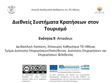 Διεθνείς Συστήματα Κρατήσεων στον Τουρισμό Ενότητα 9: Amadeus Δρ.Βασιλική Κατσώνη, Επίκουρος Καθηγήτρια ΤΕΙ Αθήνας Τμήμα Διοίκησης Επιχειρήσεων/Κατεύθυνση.