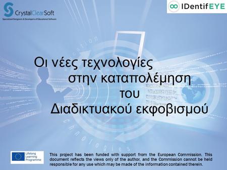 Οι νέες τεχνολογίες στην καταπολέμηση του Διαδικτυακού εκφοβισμού This project has been funded with support from the European Commission. This document.