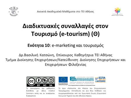Διαδικτυακές συναλλαγές στον Τουρισμό (e-tourism) (Θ) Ενότητα 10: e-marketing και τουρισμός Δρ.Βασιλική Κατσώνη, Επίκουρος Καθηγήτρια ΤΕΙ Αθήνας Τμήμα.