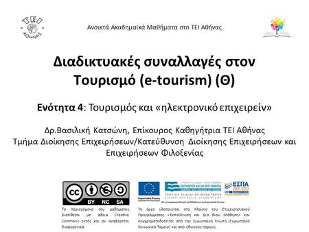 Διαδικτυακές συναλλαγές στον Τουρισμό (e-tourism) (Θ) Ενότητα 4: Τουρισμός και «ηλεκτρονικό επιχειρείν» Δρ.Βασιλική Κατσώνη, Επίκουρος Καθηγήτρια ΤΕΙ Αθήνας.