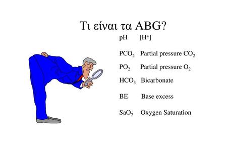 Τι είναι τα ABG? pH [H+] PCO2 Partial pressure CO2