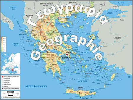 Γεωγραφία Géographie.