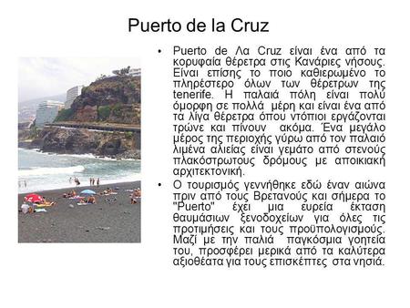 • Puerto de Λα Cruz είναι ένα από τα κορυφαία θέρετρα στις Κανάριες νήσους. Είναι επίσης το ποιο καθιερωμένο το πληρέστερο όλων των θέρετρων της tenerife.