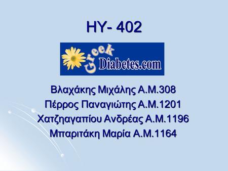 HY- 402 Βλαχάκης Μιχάλης Α.Μ.308 Πέρρος Παναγιώτης Α.Μ.1201 Χατζηαγαπίου Ανδρέας Α.Μ.1196 Μπαριτάκη Μαρία Α.Μ.1164.
