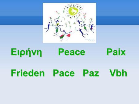 Ειρήνη Peace Paix Frieden Pace Paz Vbh