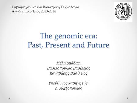 The genomic era: Past, Present and Future