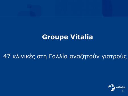 1 Groupe Vitalia 47 κλινικές στη Γαλλία αναζητούν γιατρούς.