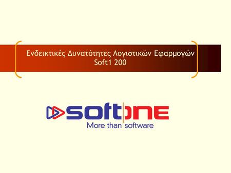 Ενδεικτικές Δυνατότητες Λογιστικών Εφαρμογών Soft1 200.
