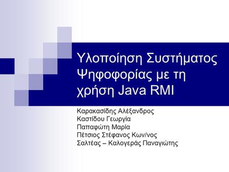Υλοποίηση Συστήματος Ψηφοφορίας με τη χρήση Java RMI