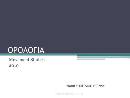 ΟΡΟΛΟΓΙΑ Movement Studies 2010 MARIOS MITSIOU PT, MSc