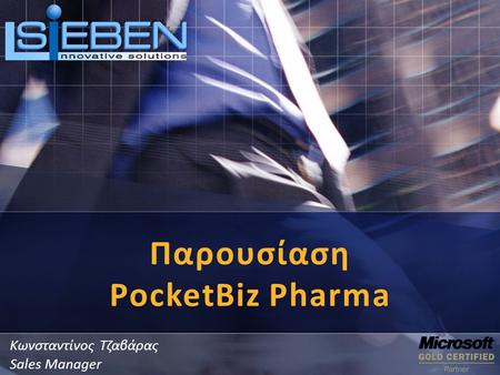 Παρουσίαση PocketBiz Pharma Κωνσταντίνος Τζαβάρας Sales Manager.