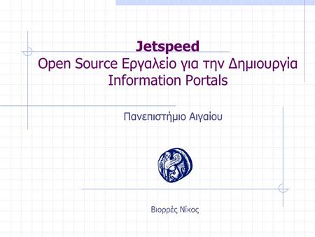 Jetspeed Open Source Εργαλείο για την Δημιουργία Information Portals Πανεπιστήμιο Αιγαίου Βιορρές Νίκος.