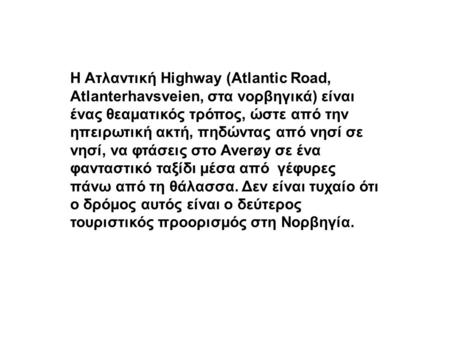 Η Ατλαντική Highway (Atlantic Road, Atlanterhavsveien, στα νορβηγικά) είναι ένας θεαματικός τρόπος, ώστε από την ηπειρωτική ακτή, πηδώντας από νησί σε.