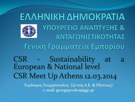 CSR - Sustainability at a European & National level CSR Meet Up Athens