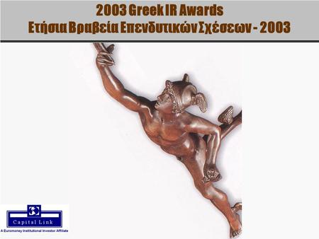 2003 Greek IR Awards Ετήσια Βραβεία Επενδυτικών Σχέσεων - 2003.