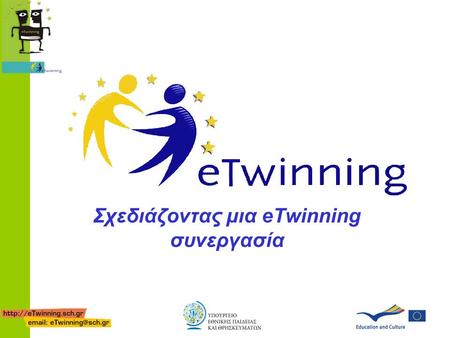 Σχεδιάζοντας μια eTwinning συνεργασία